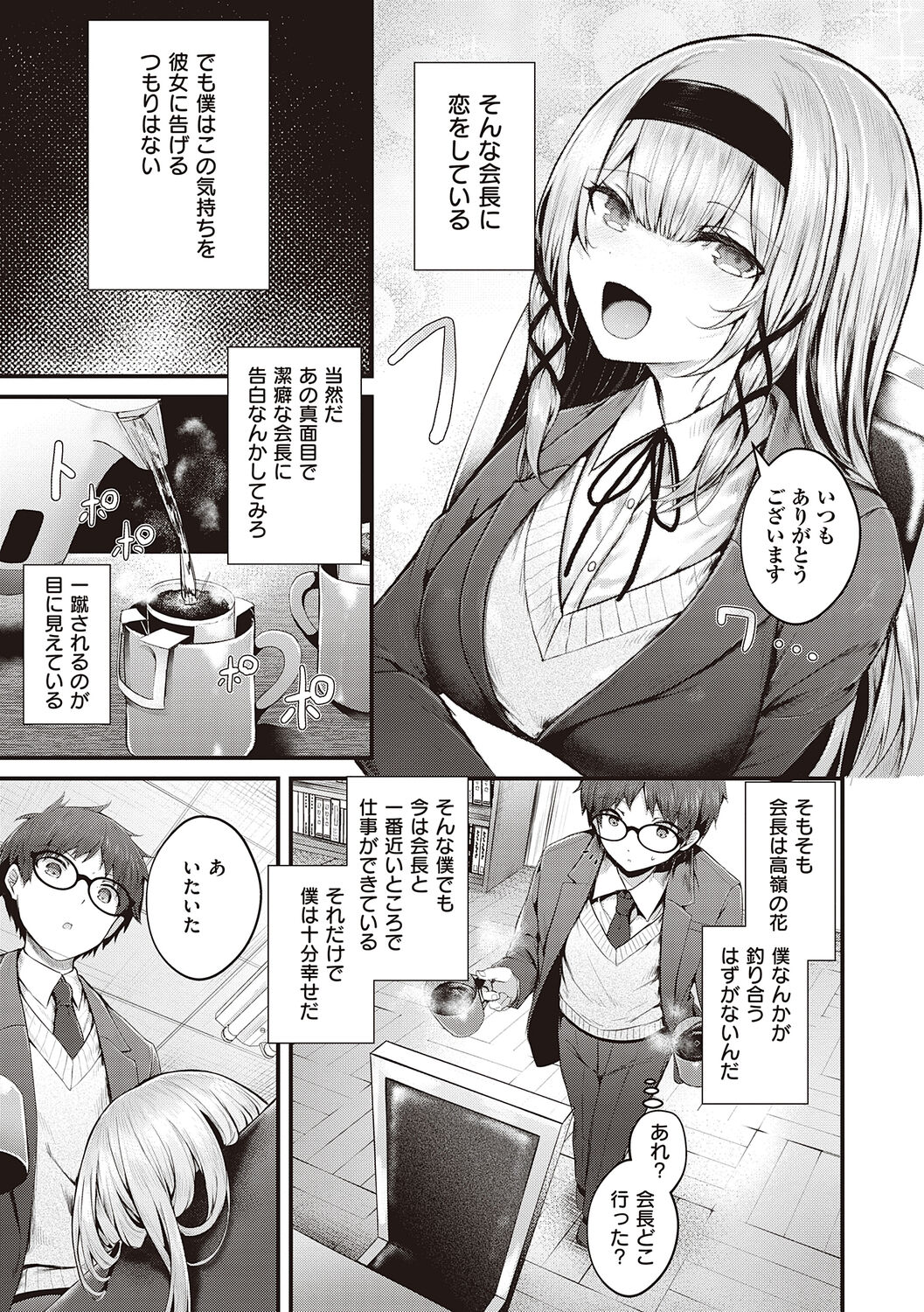 Namaiki Love Hole + Yariman Keikan to Mesugaki Tantei + Seitokaichou no Ero Time page 7 full