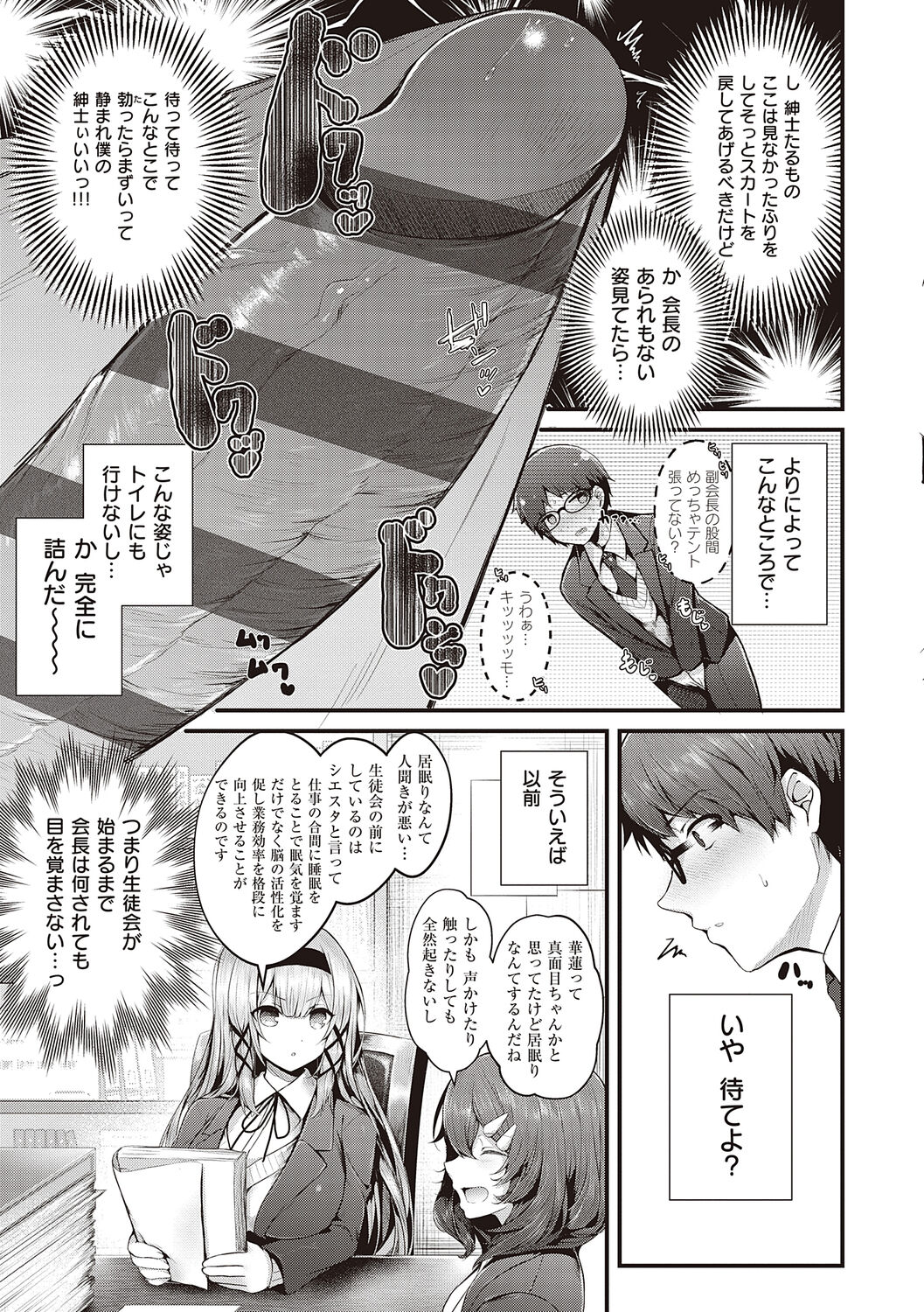 Namaiki Love Hole + Yariman Keikan to Mesugaki Tantei + Seitokaichou no Ero Time page 9 full