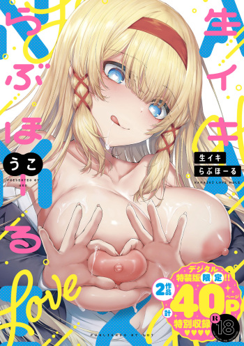 [Uko] Namaiki Love Hole + Yariman Keikan to Mesugaki Tantei + Seitokaichou no Ero Time  [Digital] cover