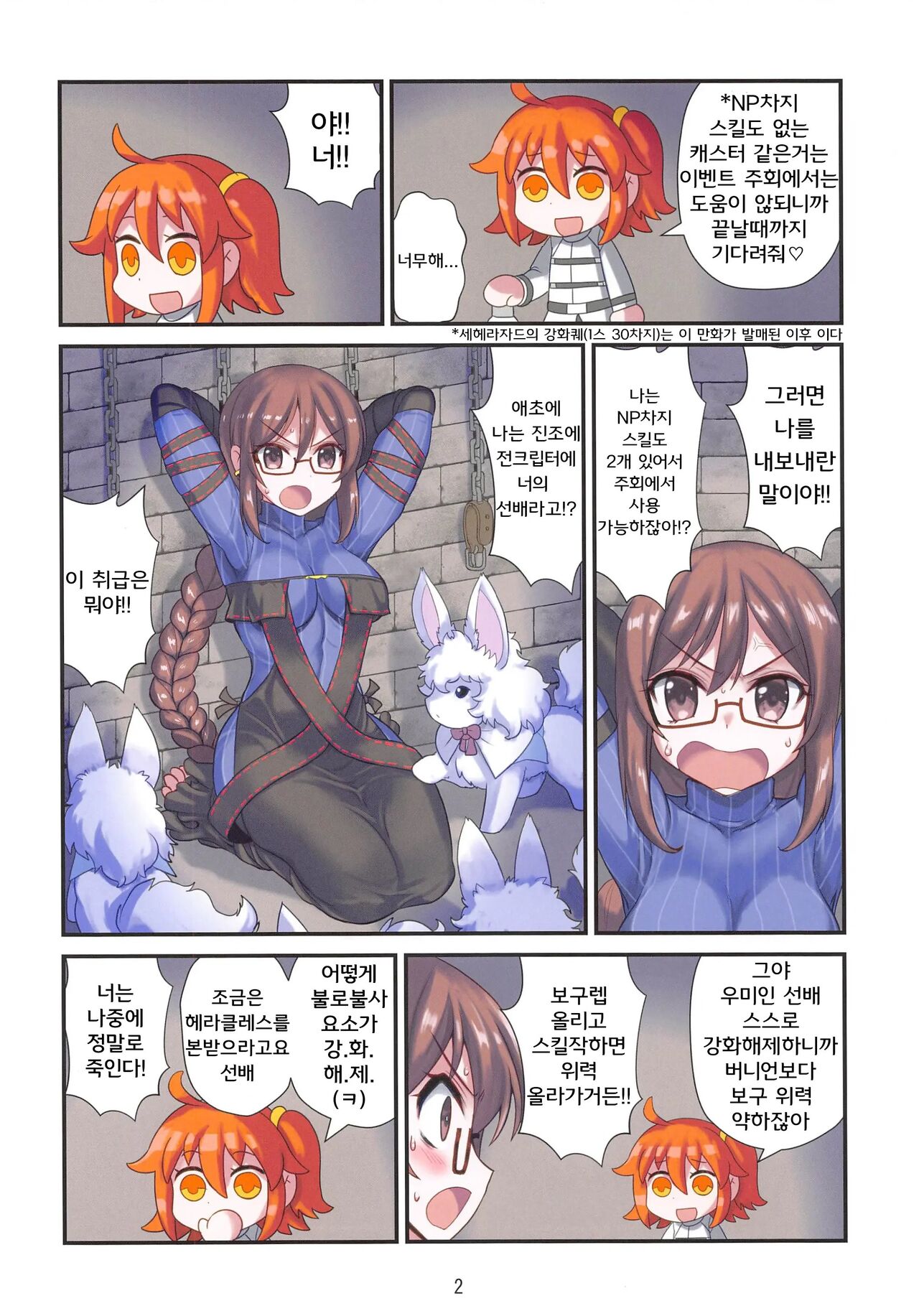 Gubijin Senpai no Chaldea Chika Ryoshuu Seikatsu | 우미인선배의 칼데아 지하감옥 생활 page 3 full