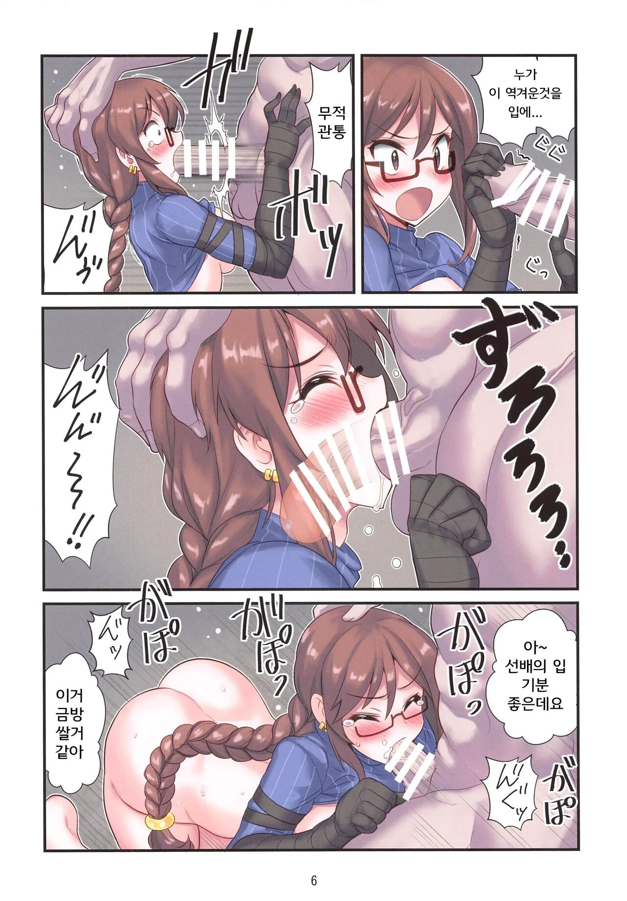 Gubijin Senpai no Chaldea Chika Ryoshuu Seikatsu | 우미인선배의 칼데아 지하감옥 생활 page 7 full