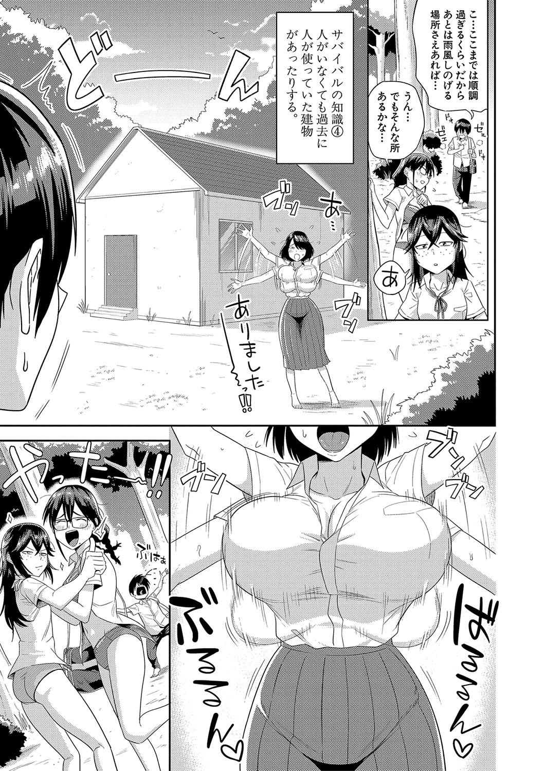 Mujintou de, SEX ni Kyoumi Shinshin na Dosukebe Inkya Joshi-tachi to Harem Life + FANZA Tokuten page 10 full