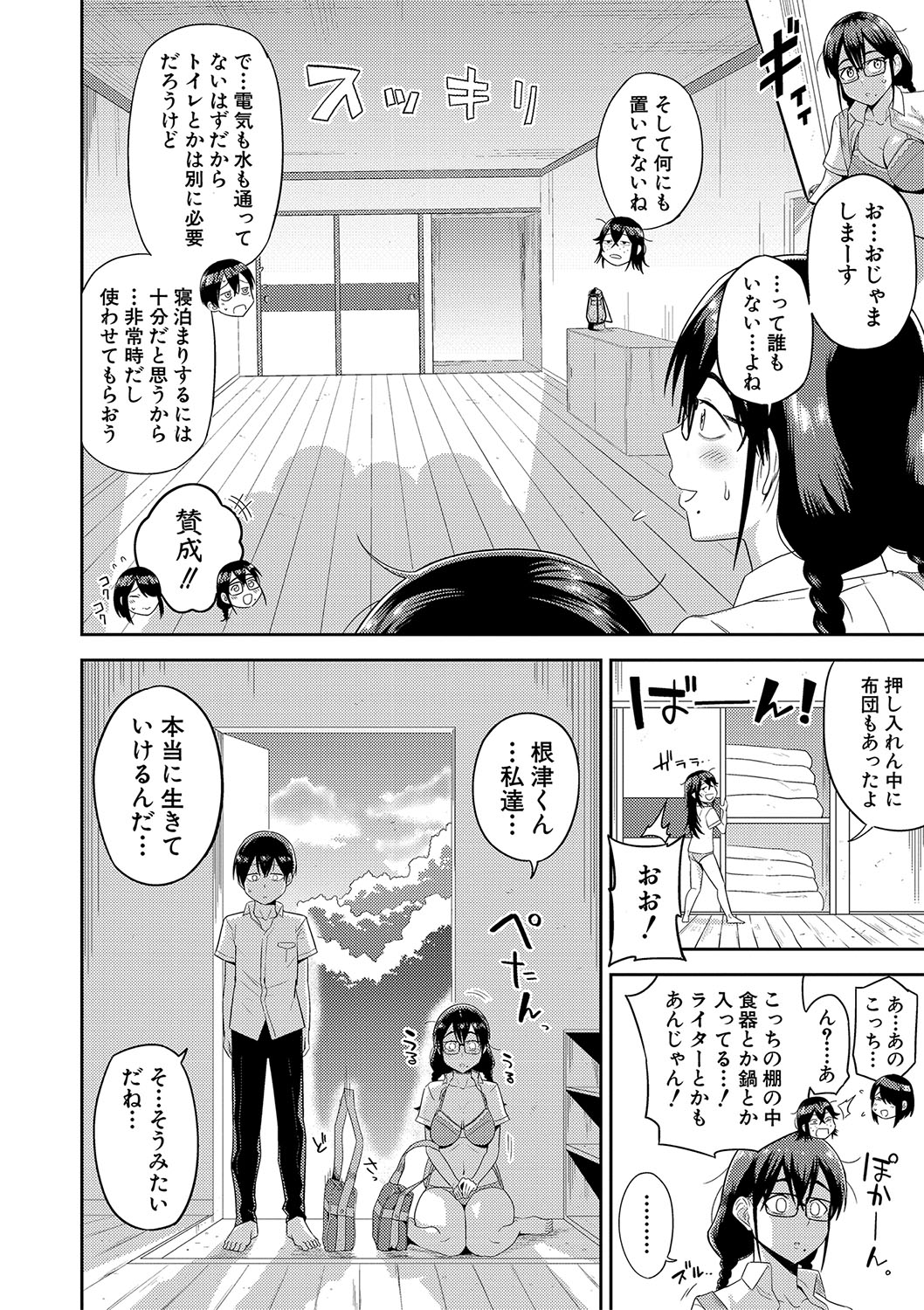 Mujintou de, SEX ni Kyoumi Shinshin na Dosukebe Inkya Joshi-tachi to Harem Life + FANZA Tokuten page 11 full