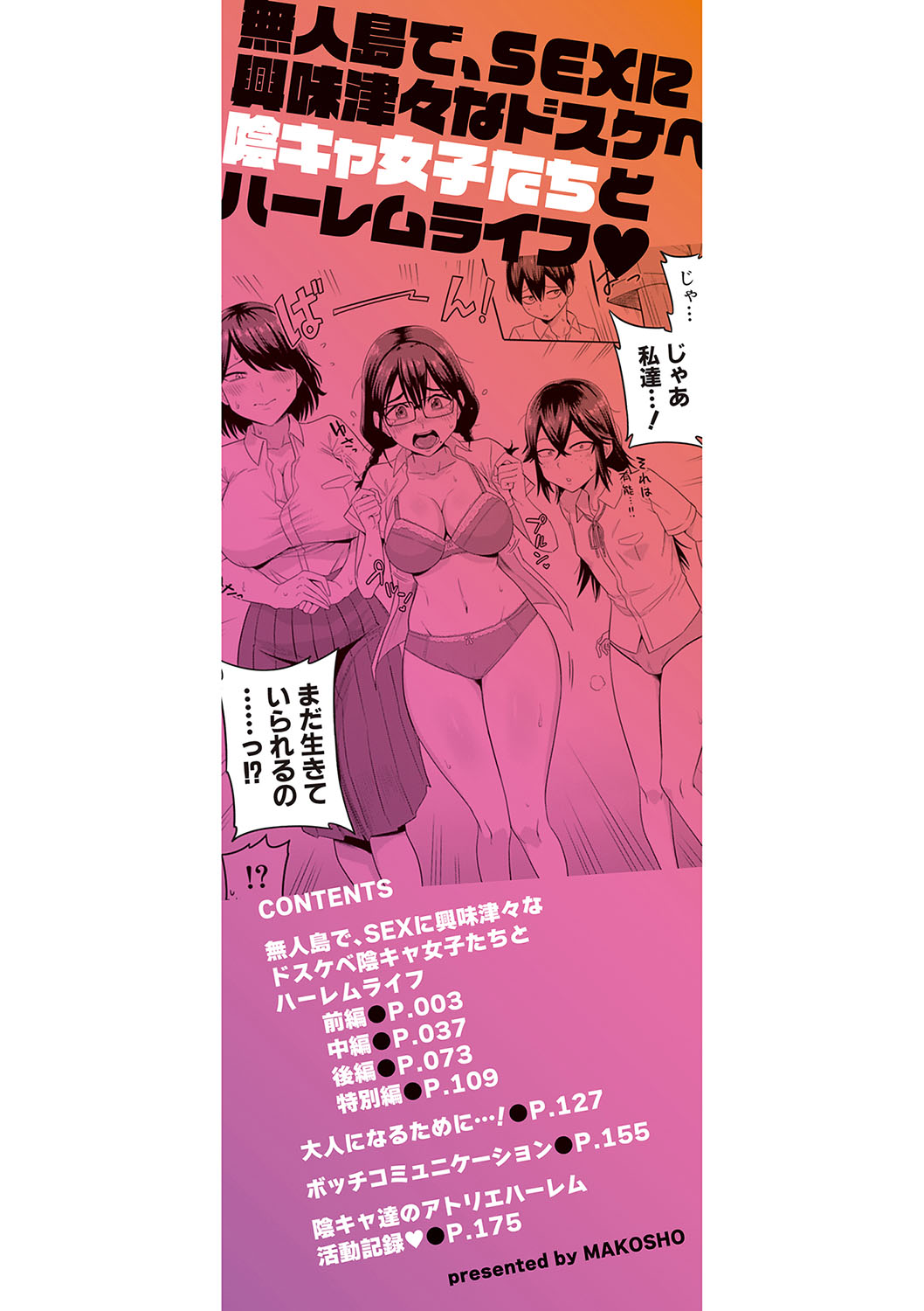Mujintou de, SEX ni Kyoumi Shinshin na Dosukebe Inkya Joshi-tachi to Harem Life + FANZA Tokuten page 3 full