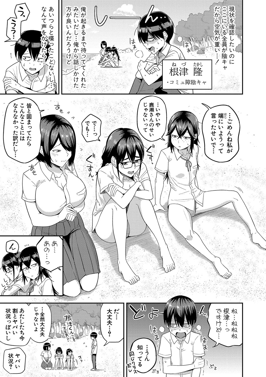 Mujintou de, SEX ni Kyoumi Shinshin na Dosukebe Inkya Joshi-tachi to Harem Life + FANZA Tokuten page 6 full