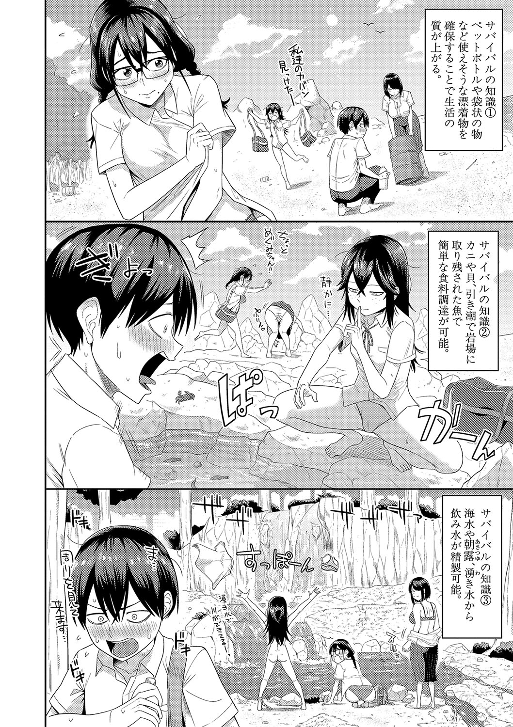 Mujintou de, SEX ni Kyoumi Shinshin na Dosukebe Inkya Joshi-tachi to Harem Life + FANZA Tokuten page 9 full