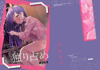 [Usagi BOSS, Lu Yan Suo (Shennai Misha)] Happy Darling Anata o Hitorijime Onsen Hen - Have you all to myself (THE IDOLM@STER MILLION LIVE!) [Digital] cover