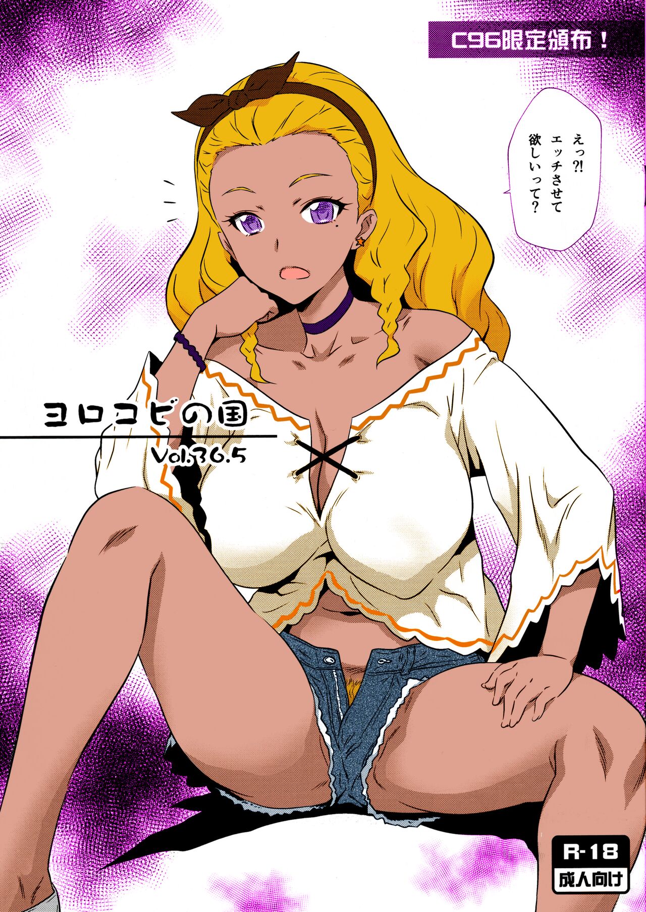 Yorokobi no Kuni Vol. 36.5 page 1 full
