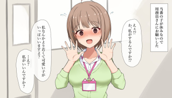 [sheryama4869] Sex processing duty: Haru Nodoka (14 differences) (Pixiv Fanbox) cover