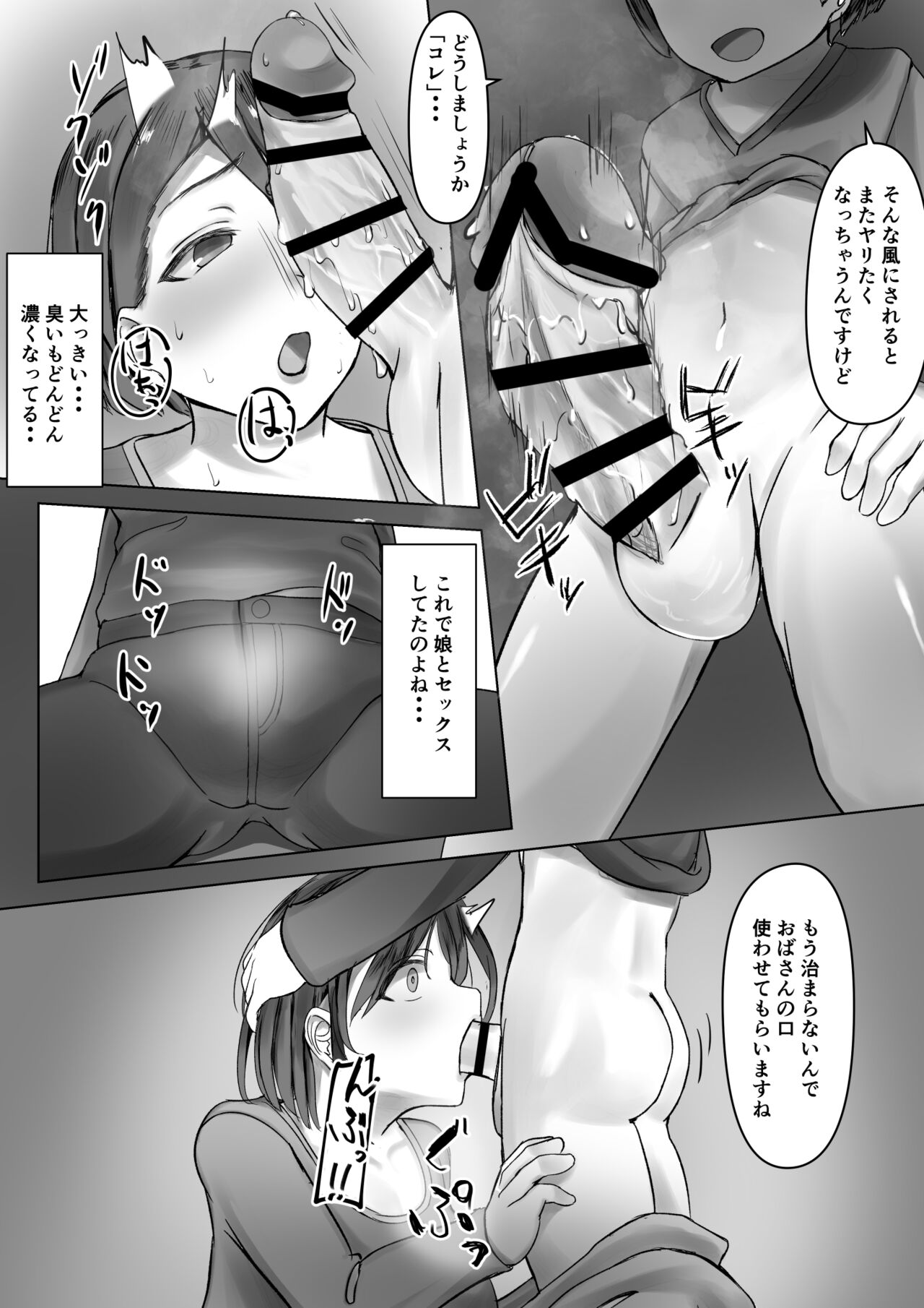 Danji ni Sei Shori sa se Rareru Hitotsuma page 7 full