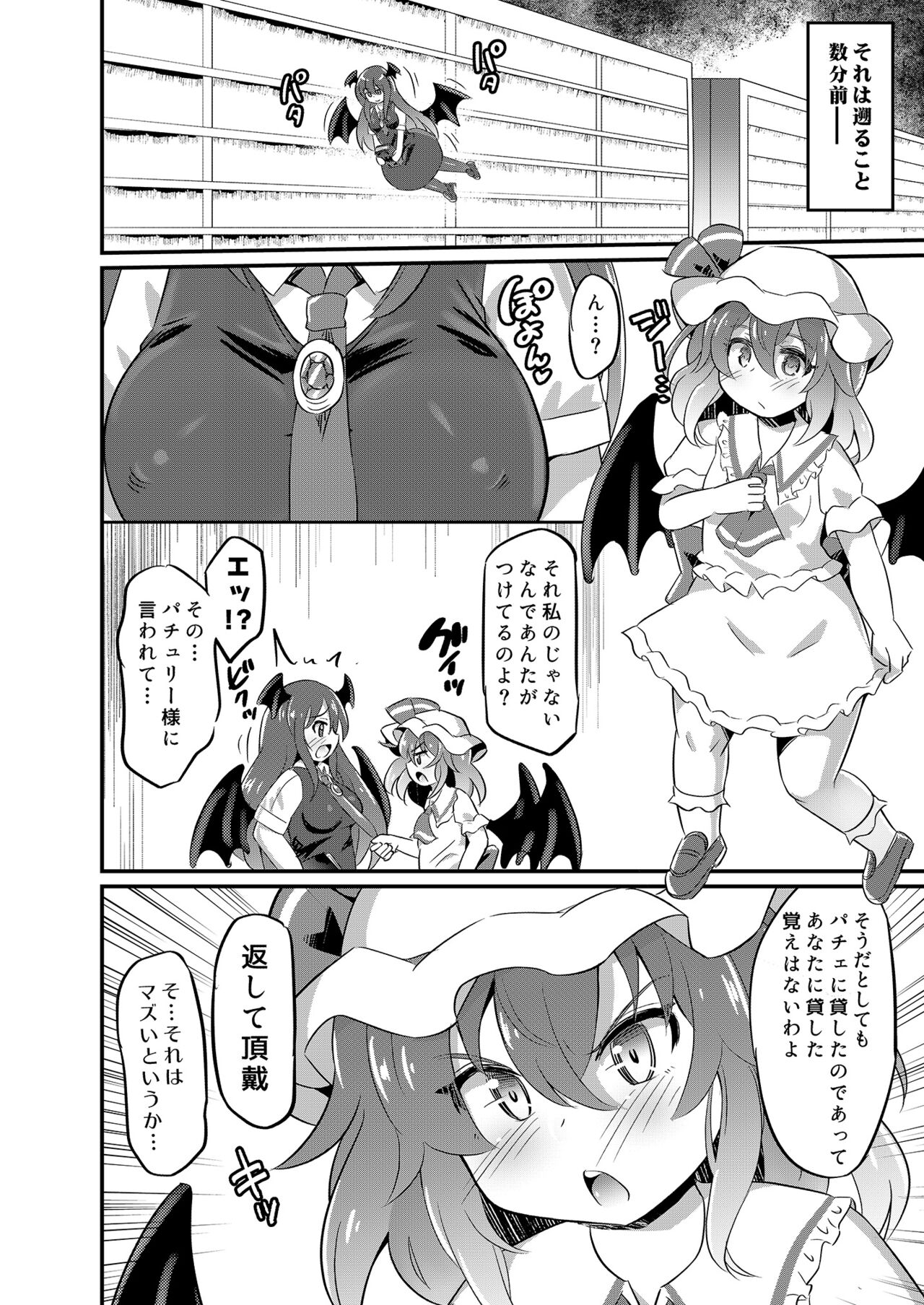 Remi Kan ~ Goburin to ◯◯ Shite Mo De Rarenai Heya ~ page 5 full