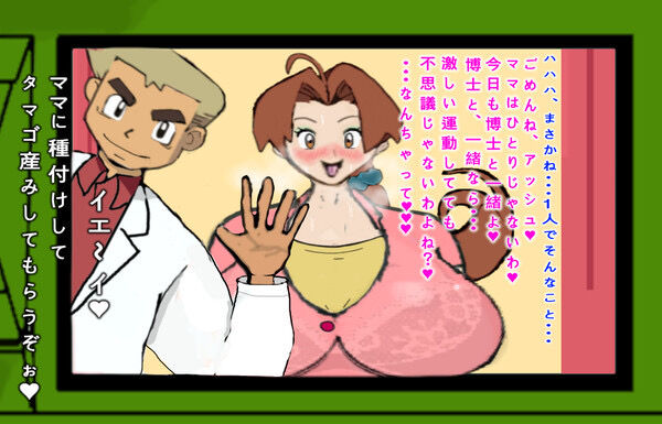 Pokemama Bicchi - Pokemom bitchi page 9 full
