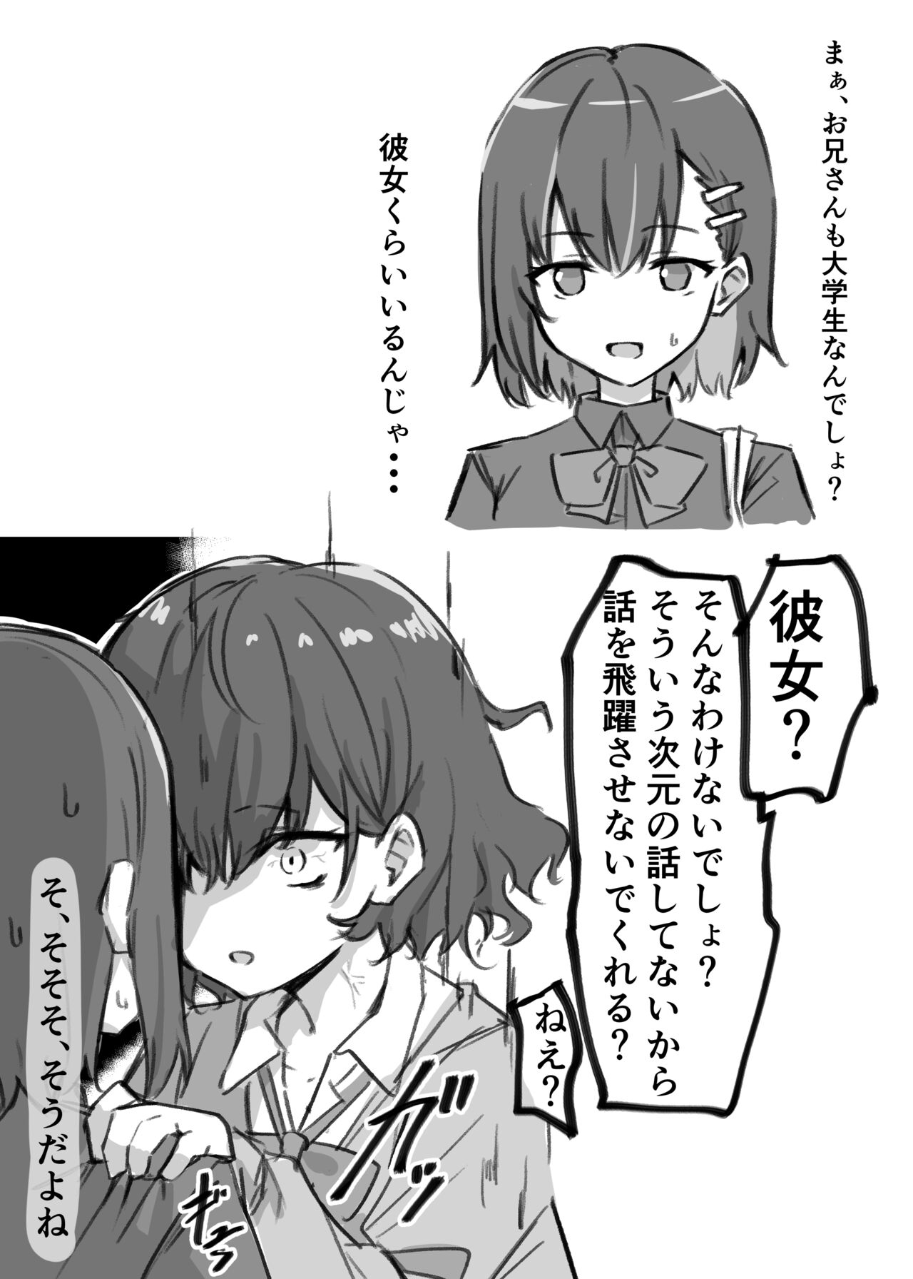 Berochuu daisuki Mei-chan page 8 full