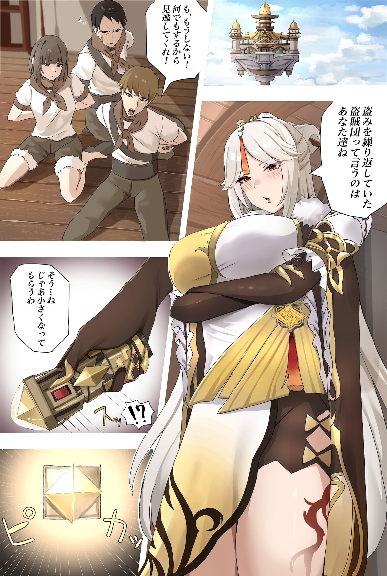 Chiisaku Sareru Yatsu page 2 full