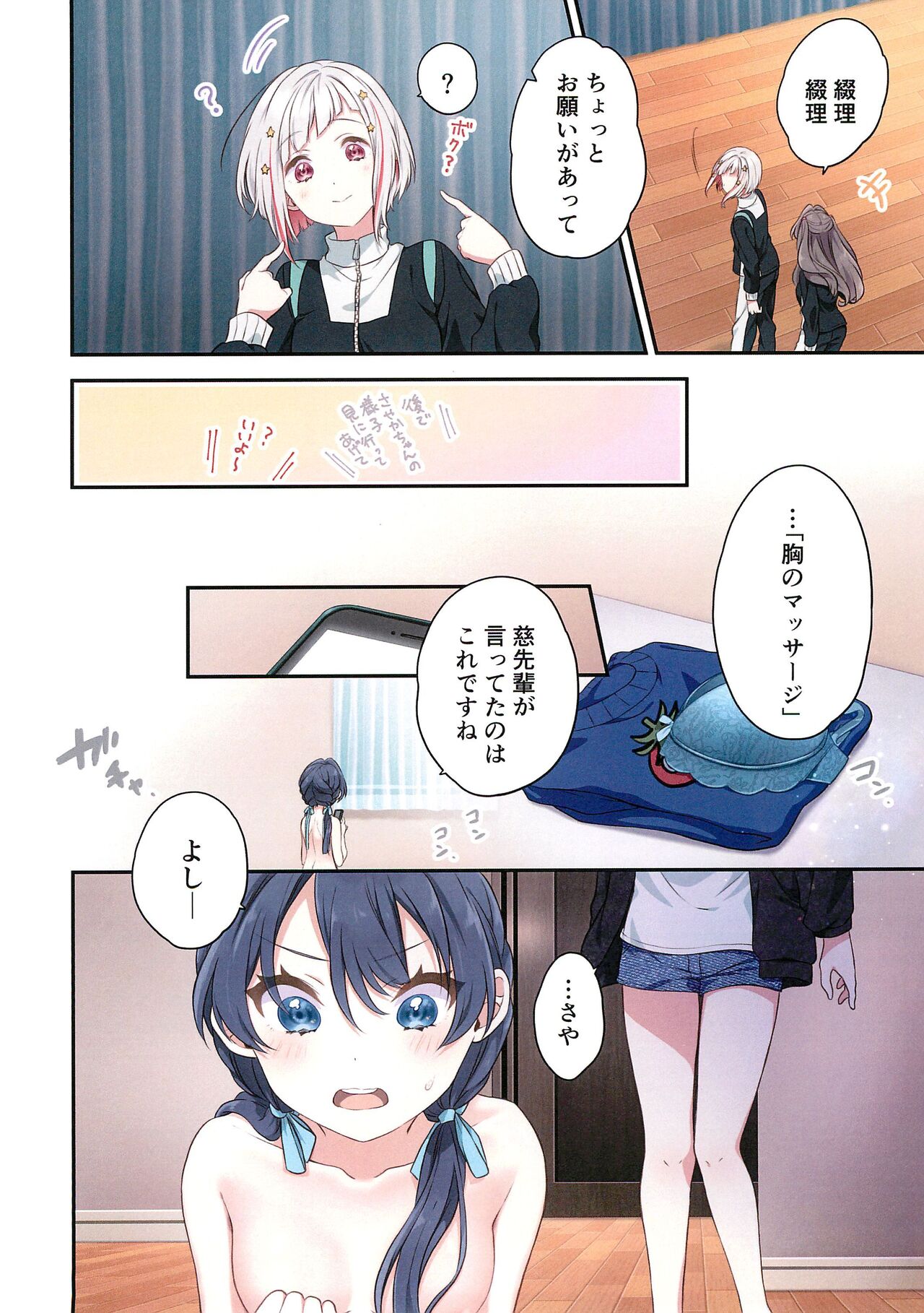 Shinkyou no Mukougawa page 11 full