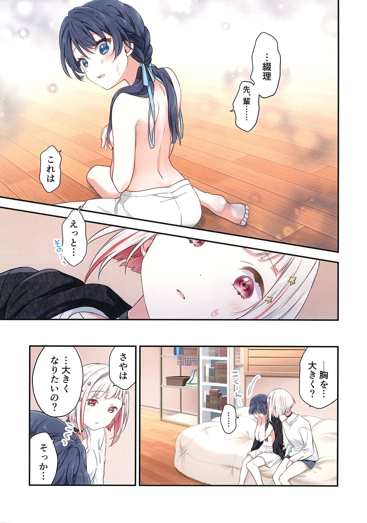 Shinkyou no Mukougawa page 12 full