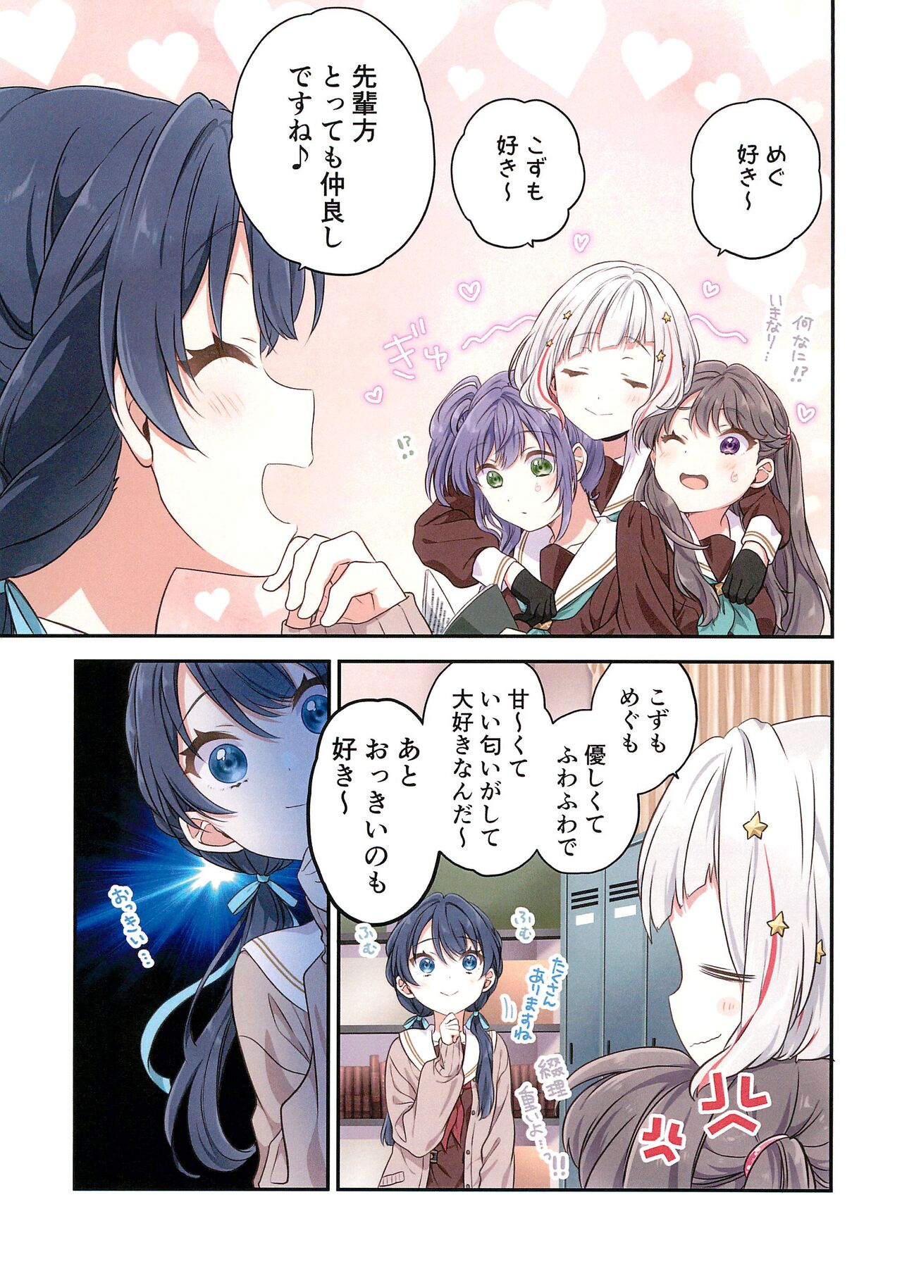 Shinkyou no Mukougawa page 6 full