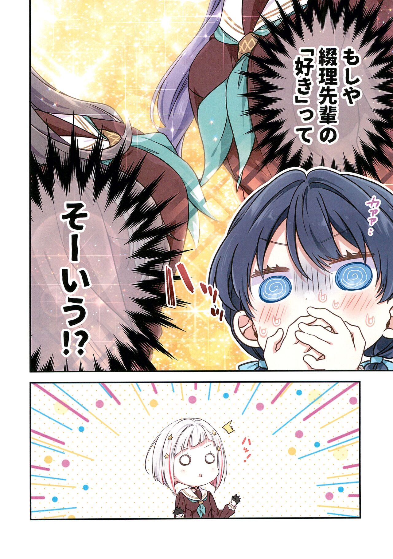Shinkyou no Mukougawa page 7 full