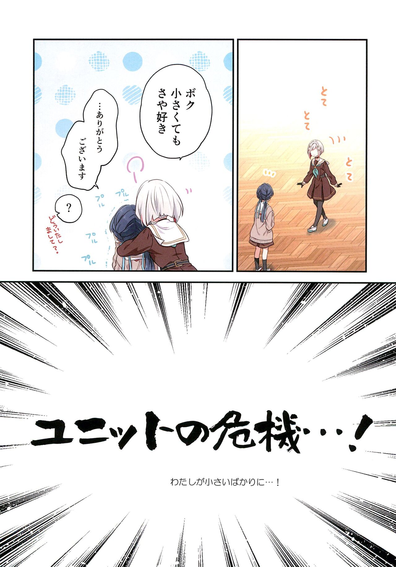 Shinkyou no Mukougawa page 8 full
