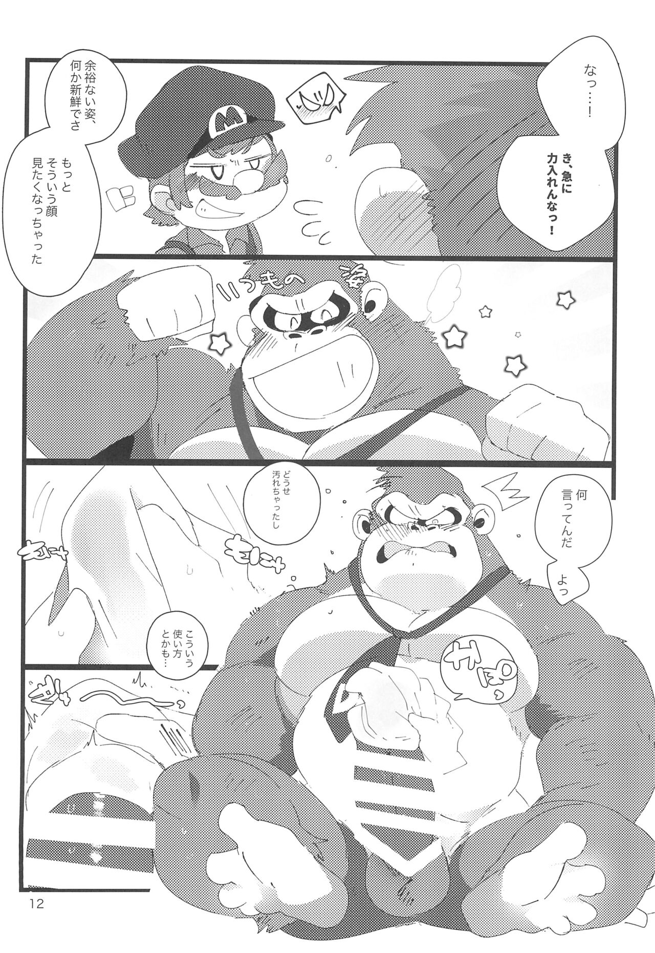 DK Hon! page 12 full