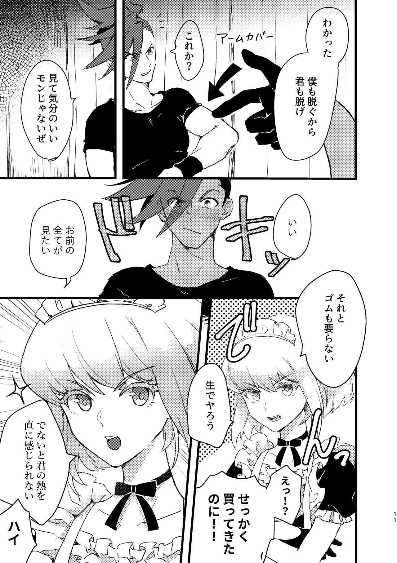Maid Fuku Kisete Nugasu ga Ore no Ryuugi!! page 10 full