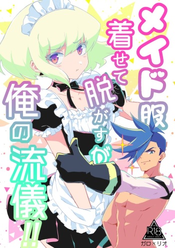 [gdmd. (Una)] Maid Fuku Kisete Nugasu ga Ore no Ryuugi!! (Promare) [Digital] cover