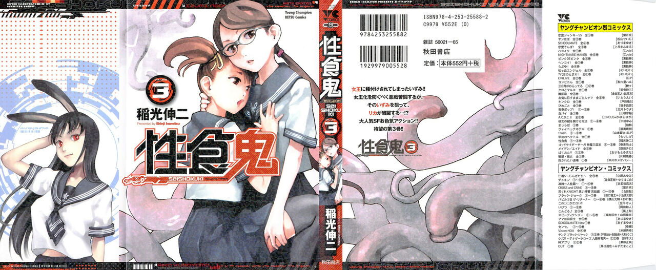 Seishokuki Volume 3 page 1 full