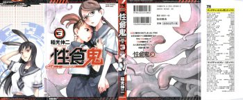 [Inamitsu Shinji] Seishokuki Volume 3 (English TL by Sayo) cover