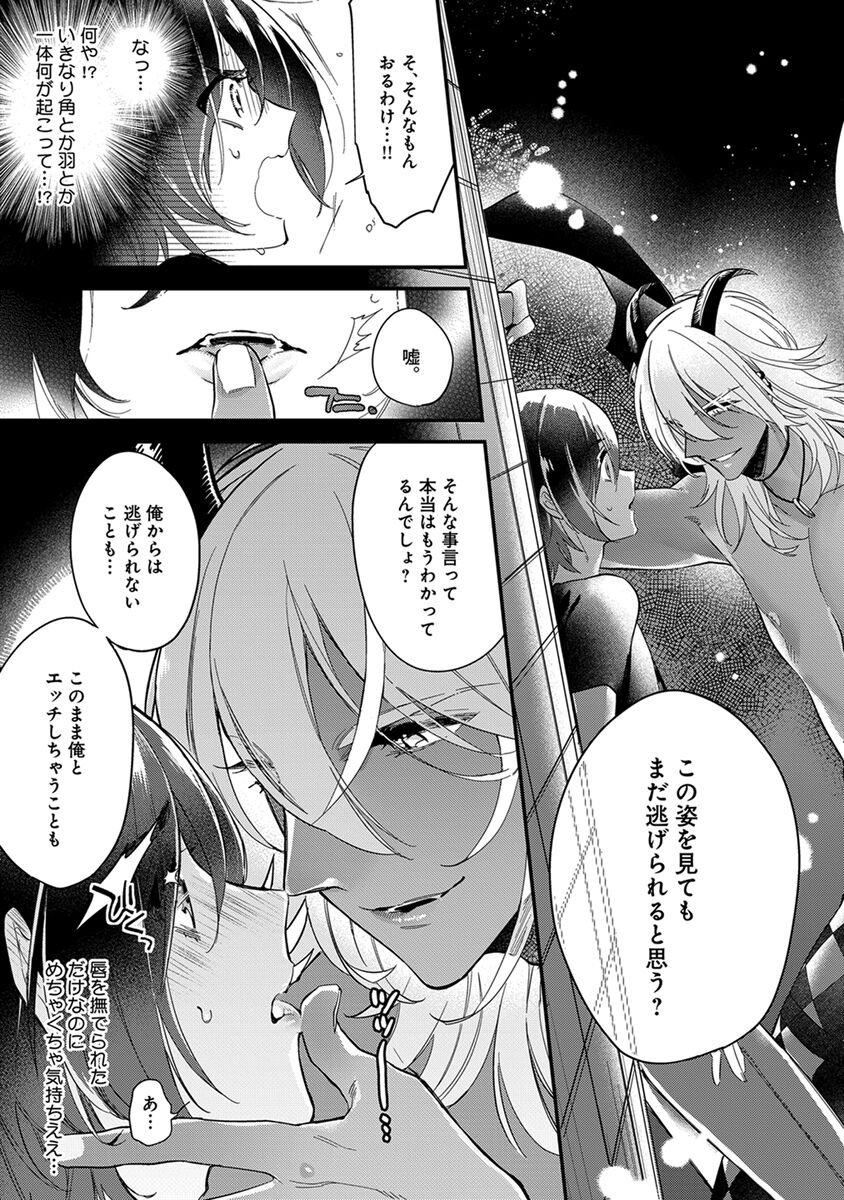 Mitsuin Incubus page 11 full