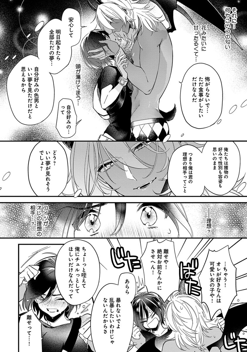Mitsuin Incubus page 12 full