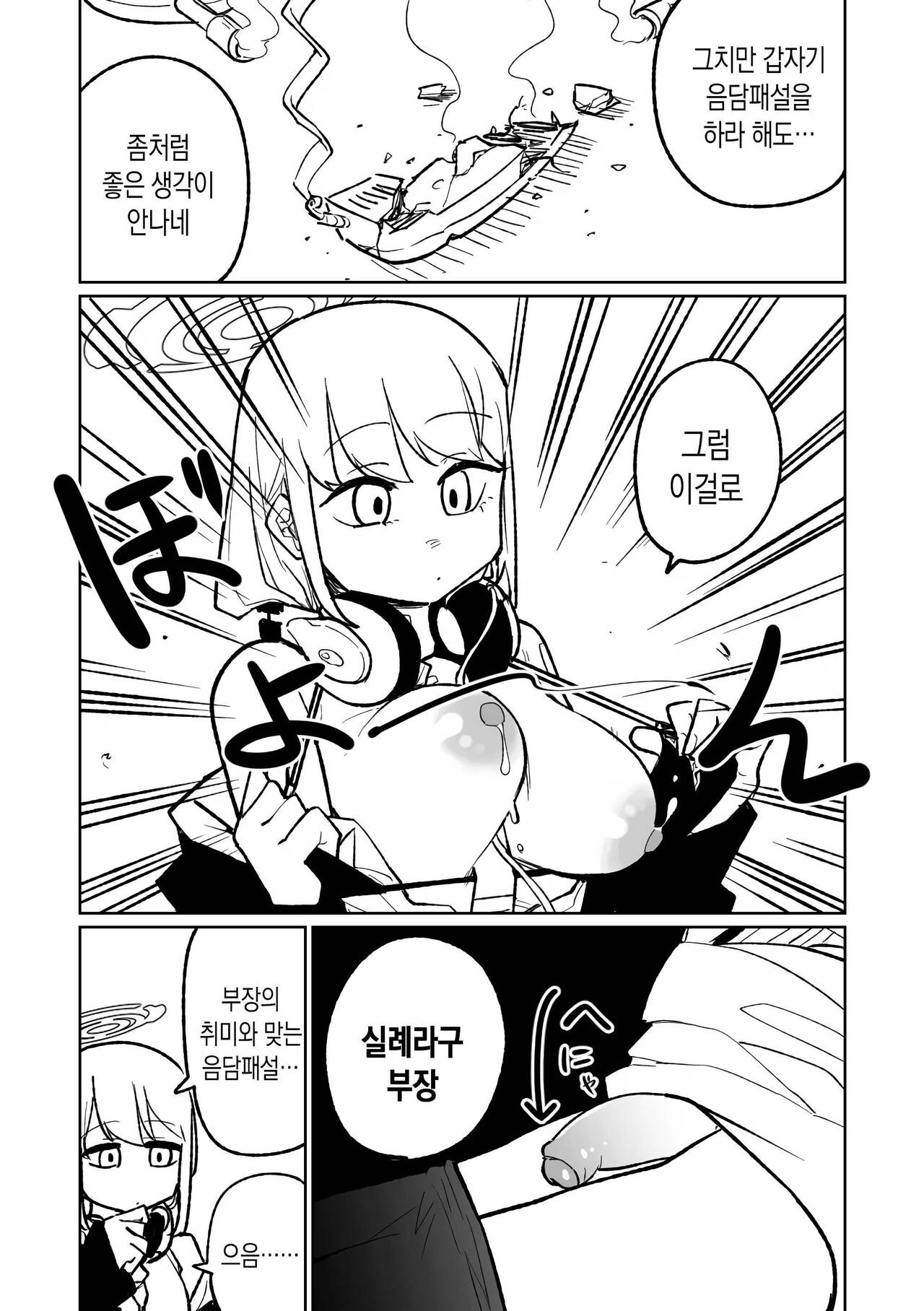 Himari no Dream Land | 히마리의 드림랜드 page 4 full