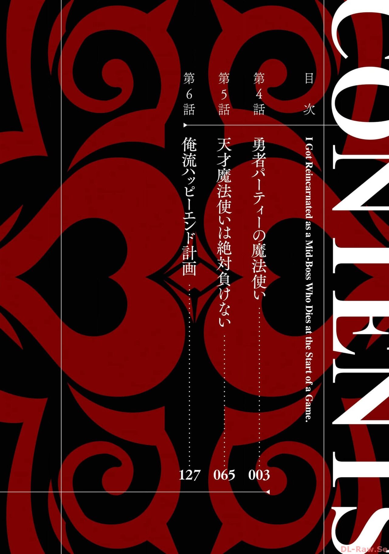転生したら序盤で死ぬ中ボスだった－ヒロイン眷属化で生き残る 2 page 4 full