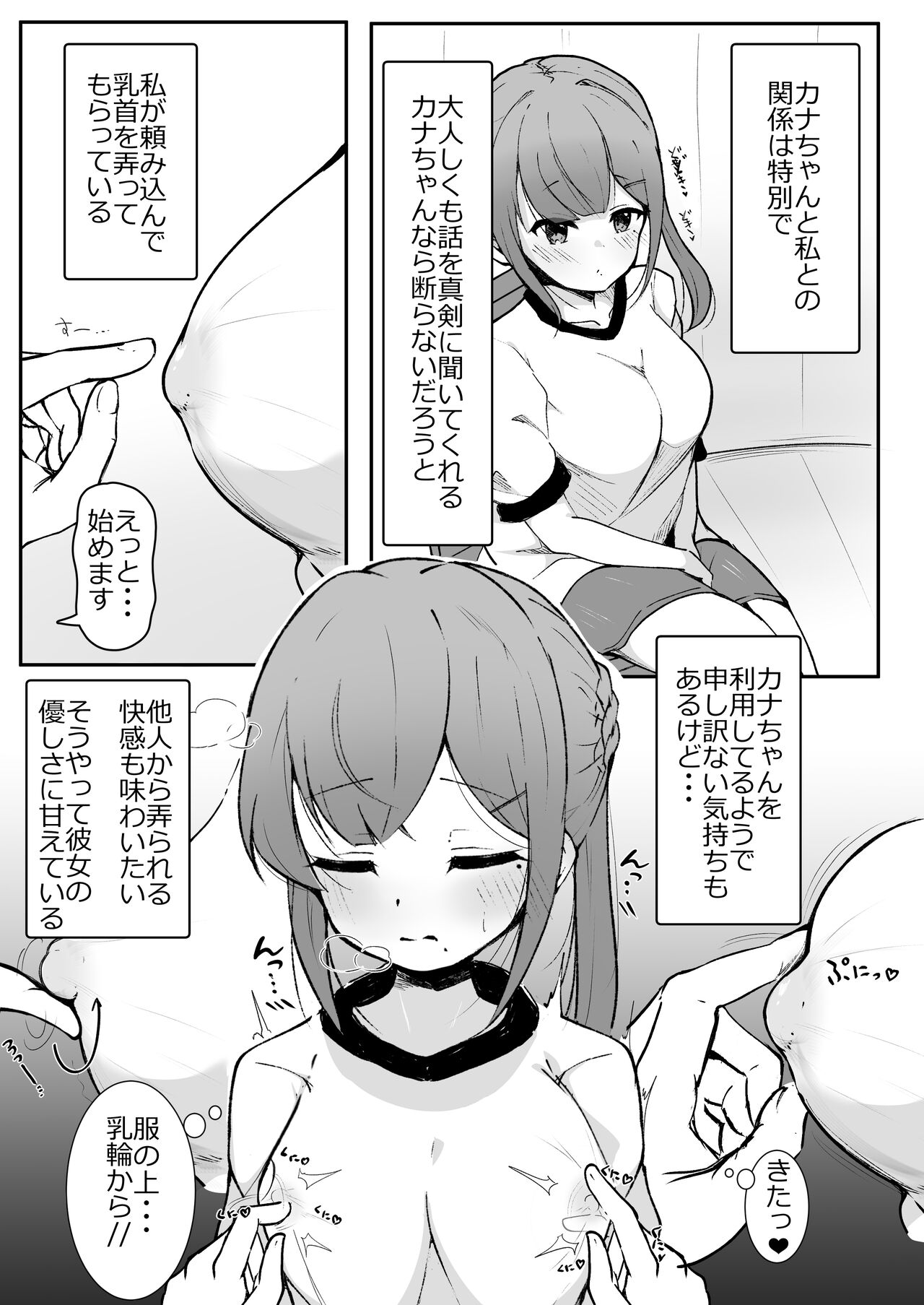 Chikubi Ijiri no Naka page 3 full
