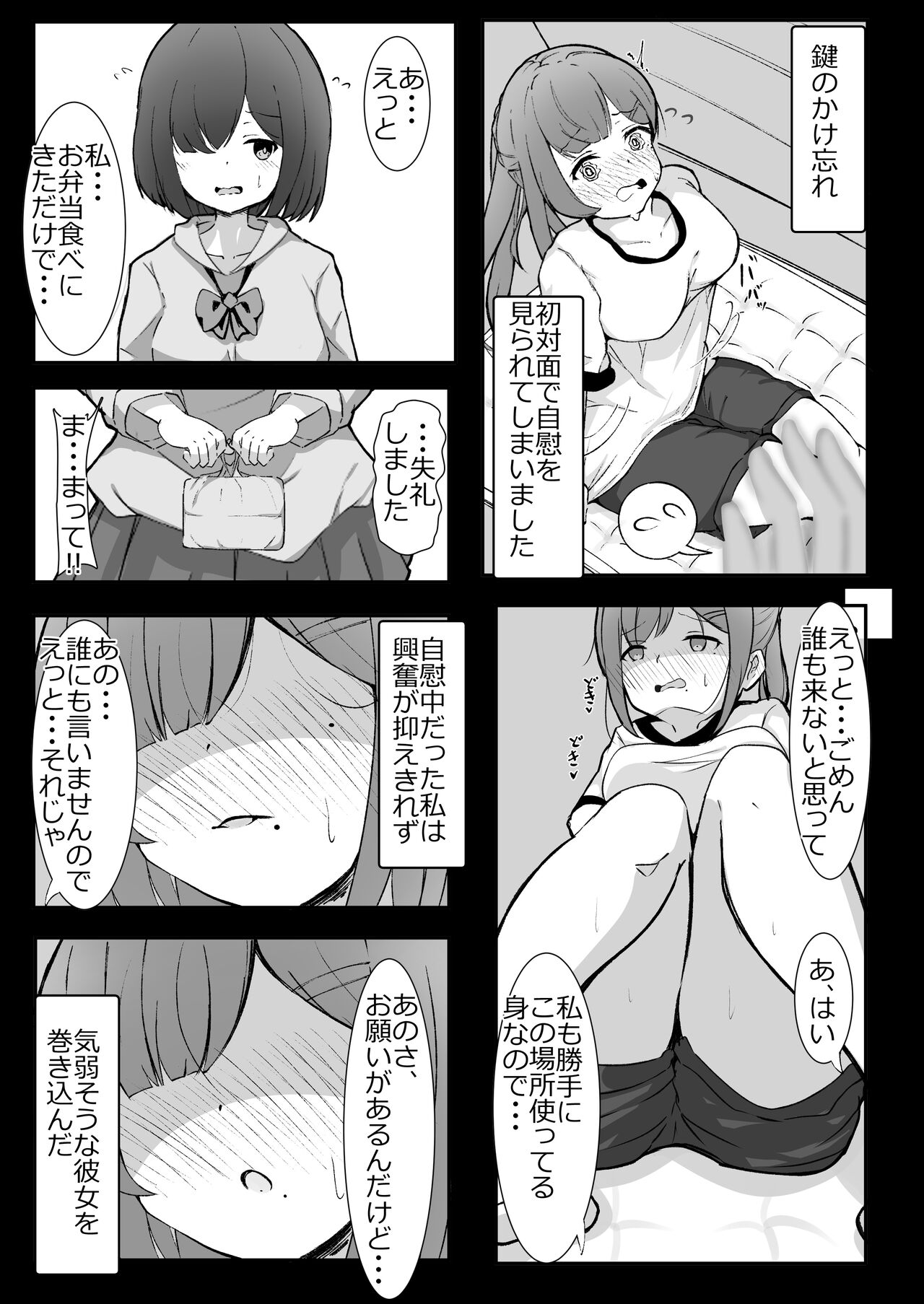 Chikubi Ijiri no Naka page 5 full