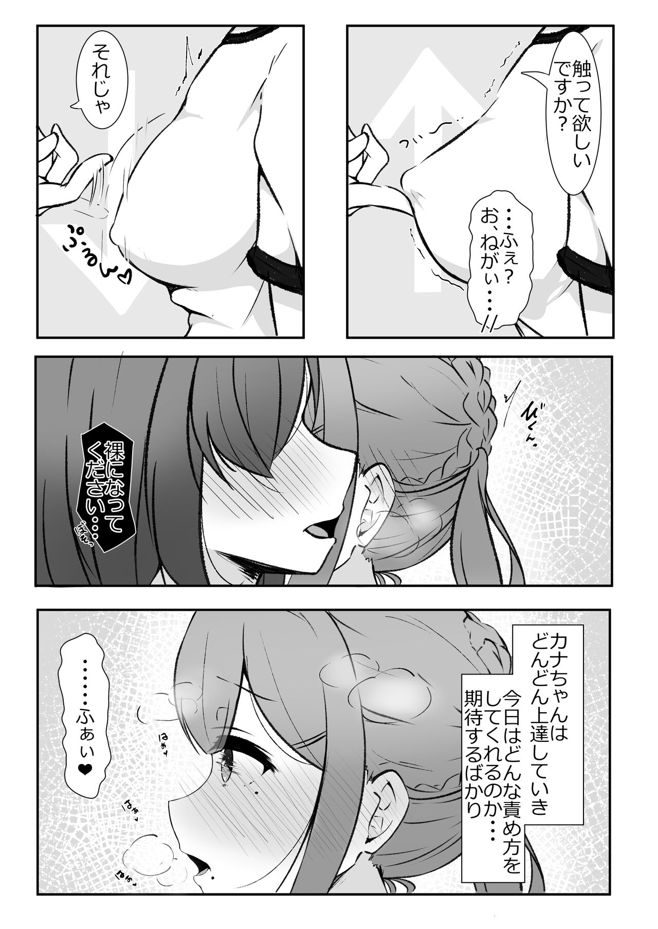 Chikubi Ijiri no Naka page 7 full