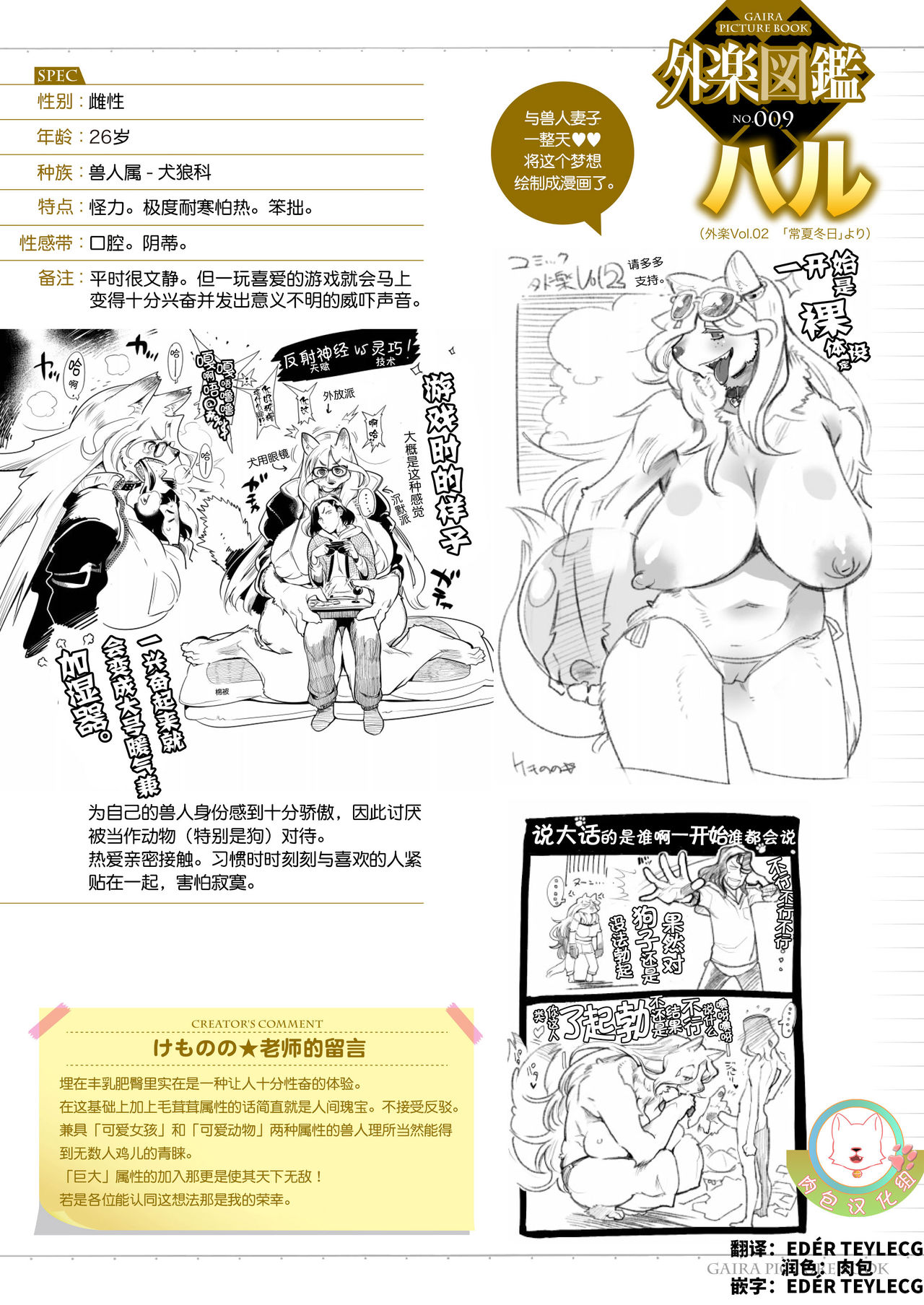 Gairaku Zukan DLsite Privilege page 10 full