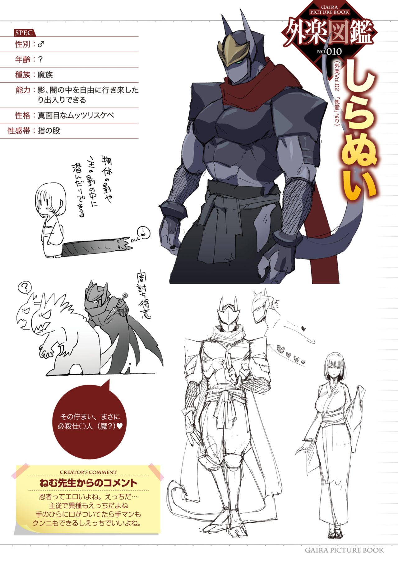 Gairaku Zukan DLsite Privilege page 11 full