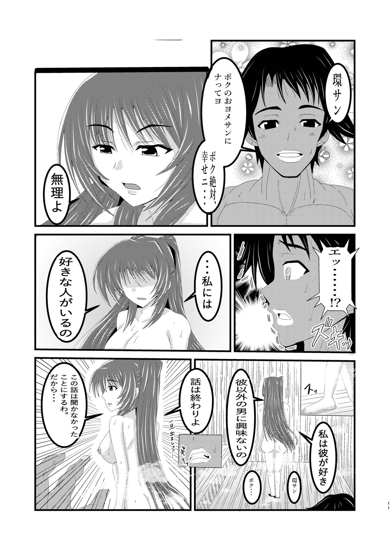 Owner of Desire～欲望の所有者～ page 11 full