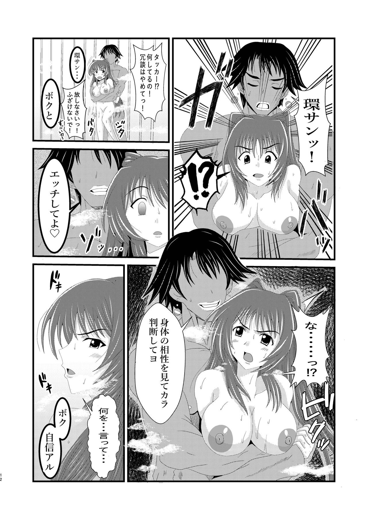 Owner of Desire～欲望の所有者～ page 12 full
