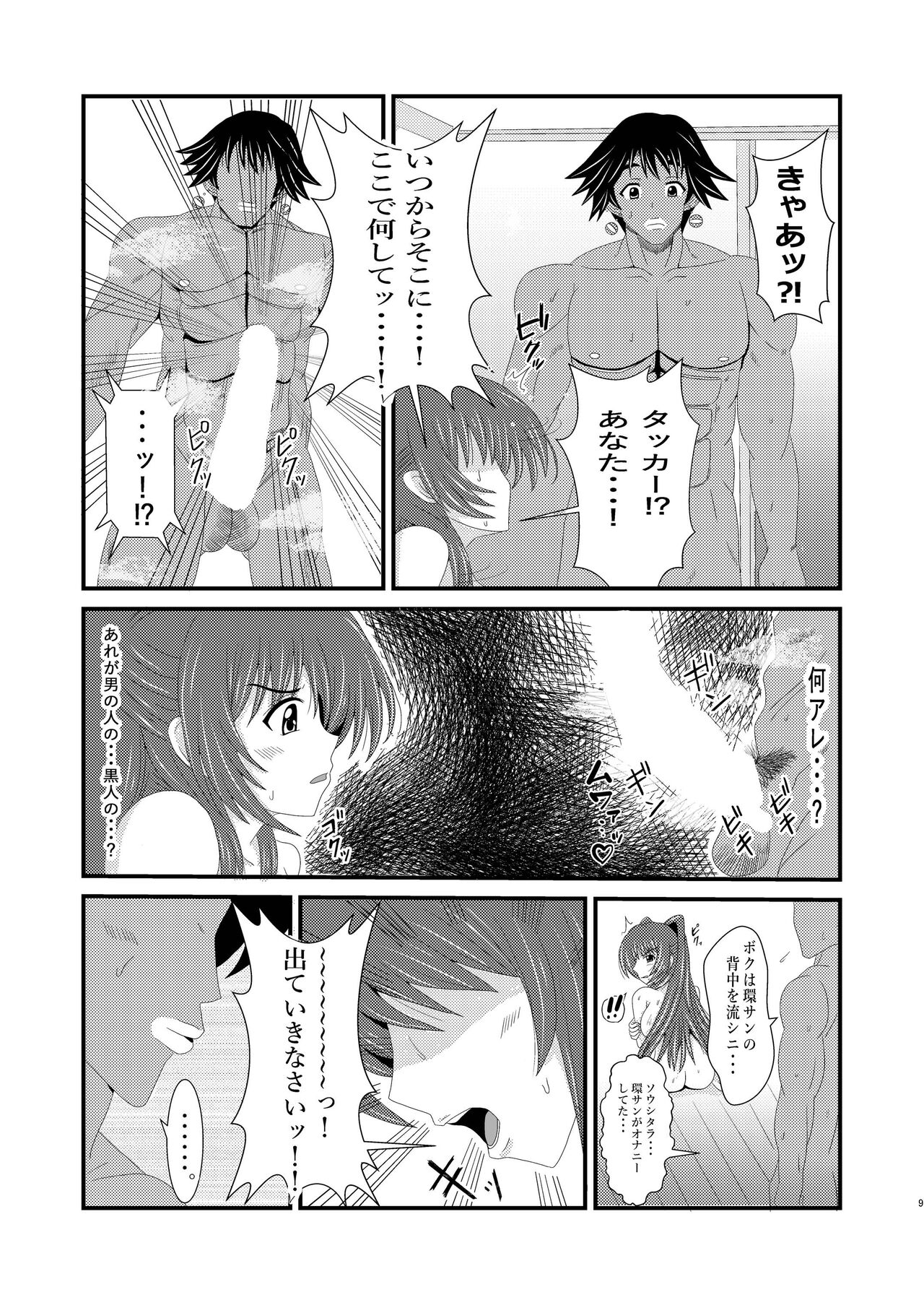 Owner of Desire～欲望の所有者～ page 9 full