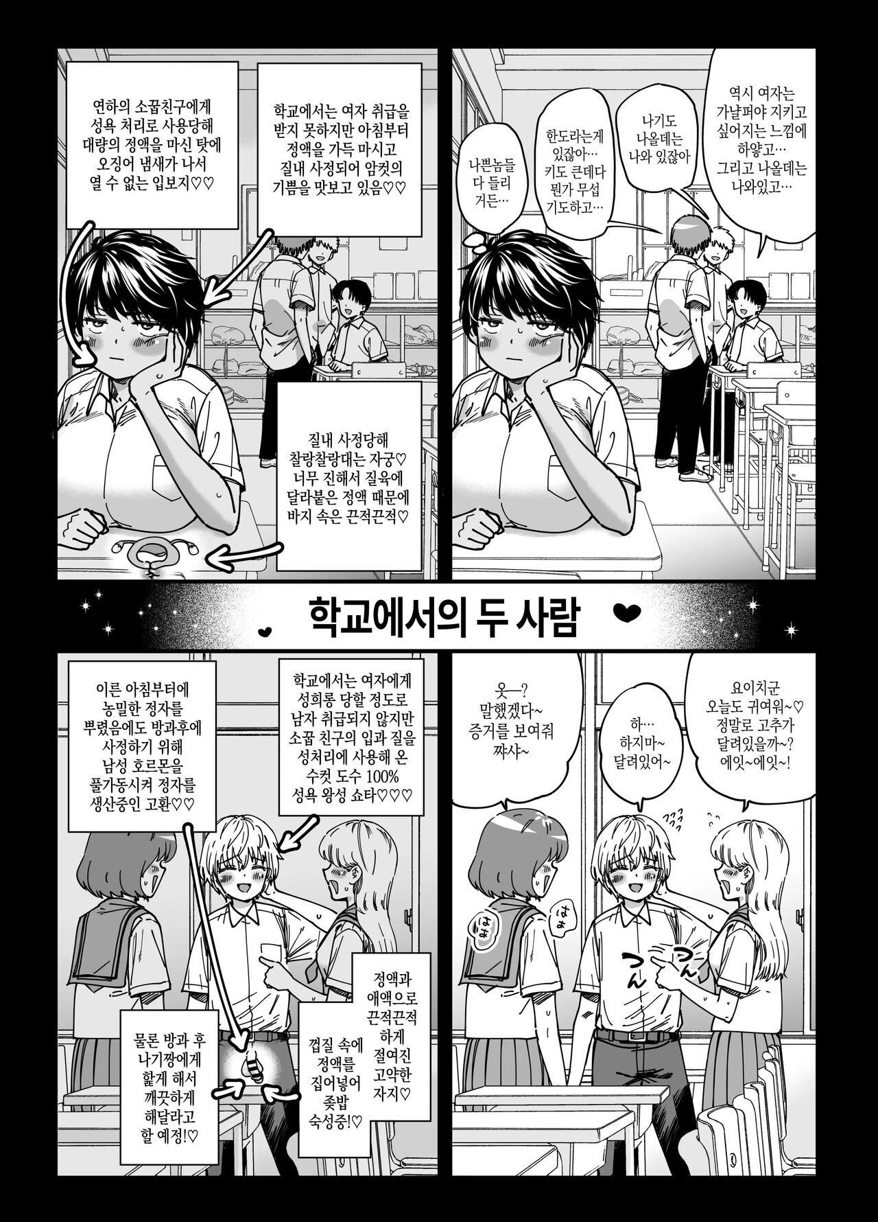 Kasshoku Dekadeka Boyish! Nagisa-chan | 갈색 큼직큼직 보이시! 나기사짱 page 12 full