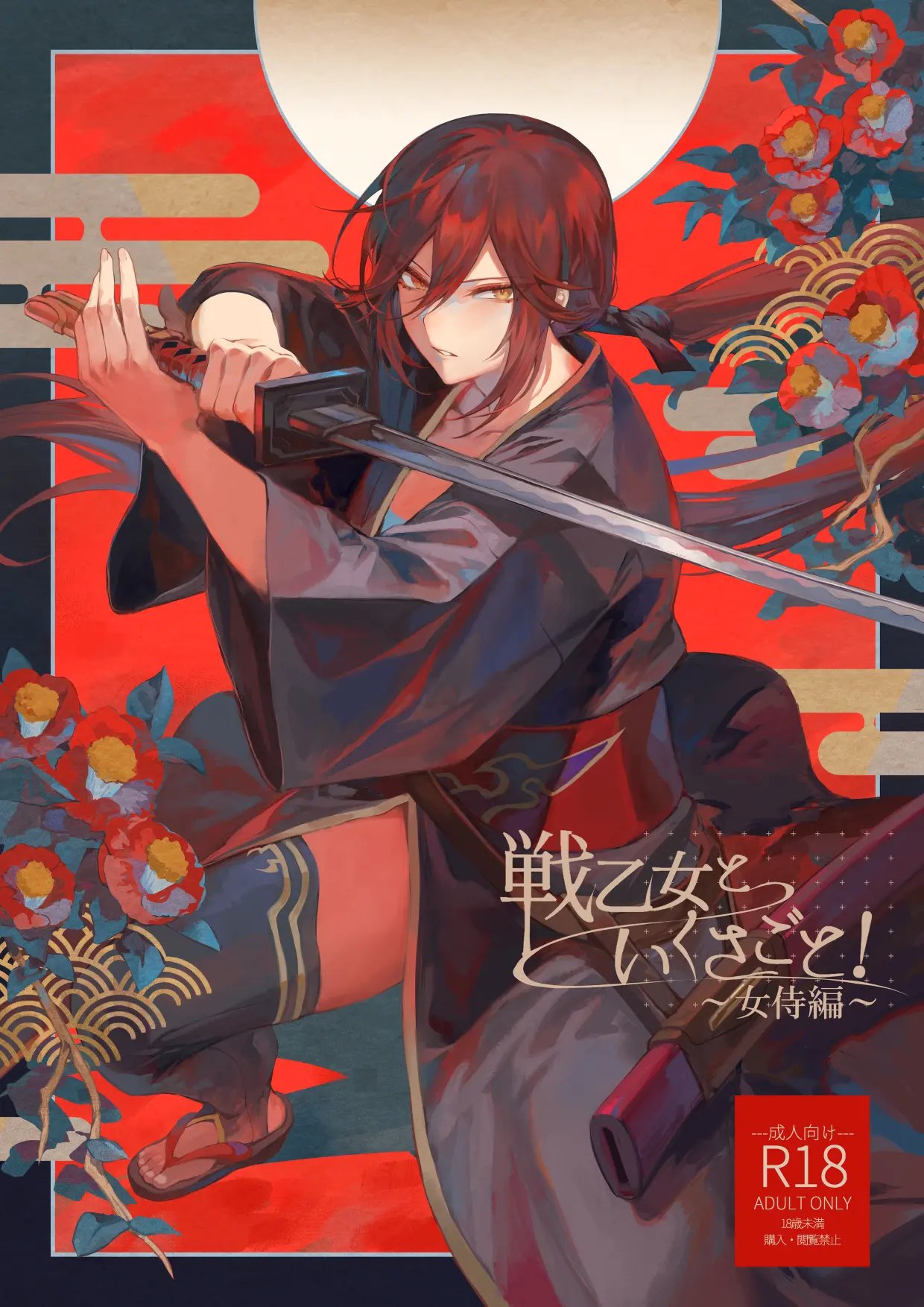 Ikusa Otome to Ikusa Goto! ~Onna Samurai Hen~ | ¡Valquirias Guerreras! ~Arco De La Samurái Tsubaki~ page 1 full