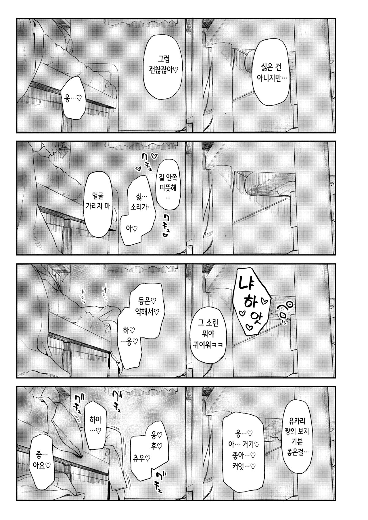 Itazura Gokoro 3 no Omake | 짓궂은 마음 3의 오마케 page 10 full