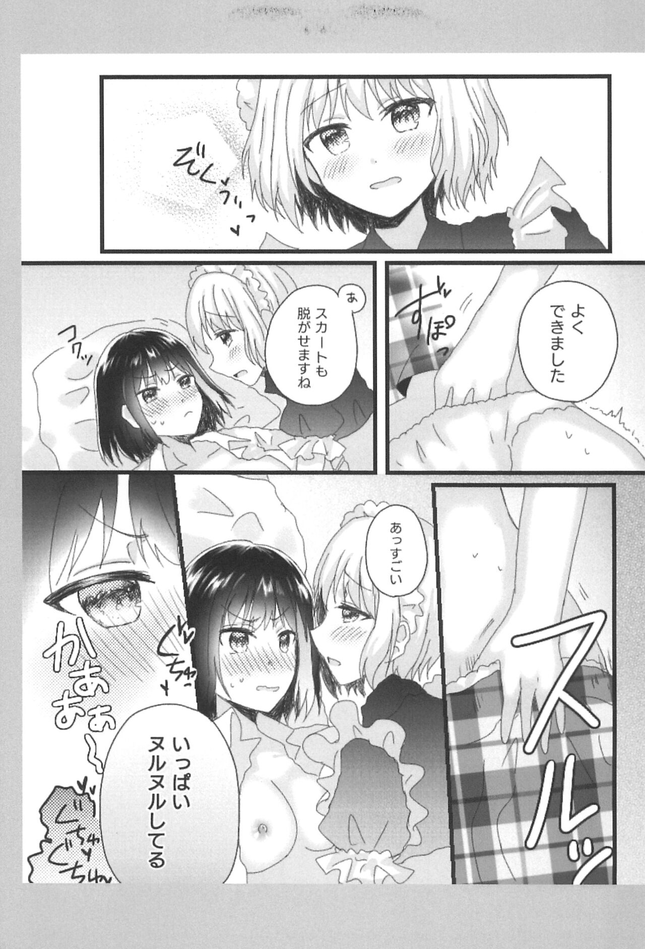 Atashi no Ojou-sama. page 11 full