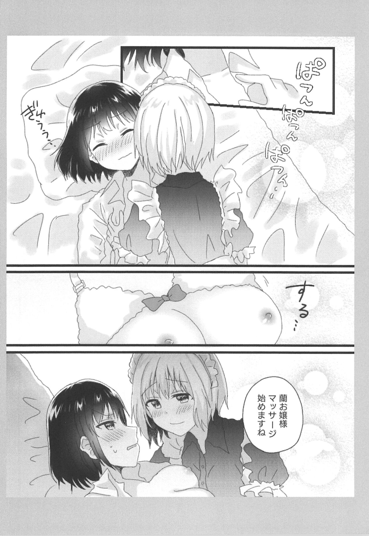 Atashi no Ojou-sama. page 6 full