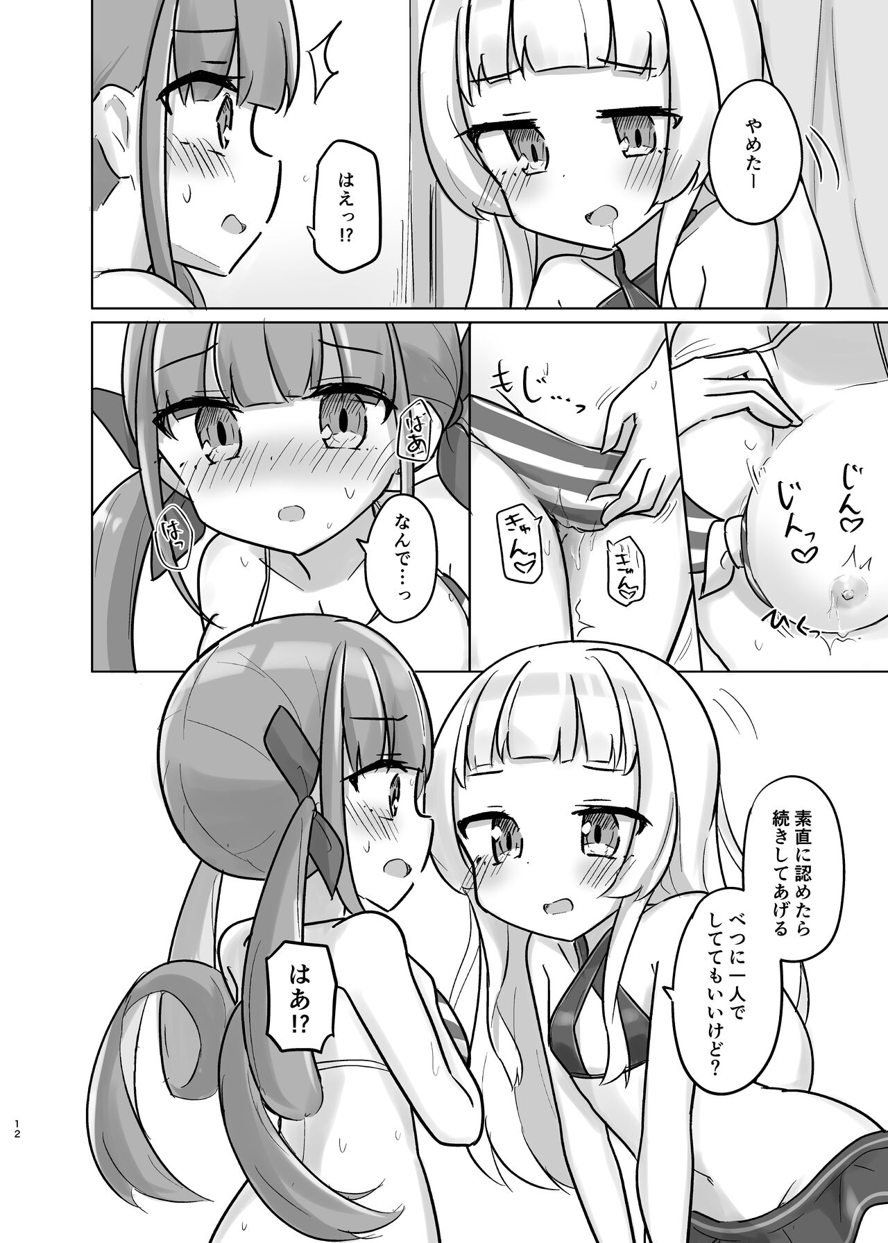 Atishi no "Suki" ga Osaerarenai! page 11 full