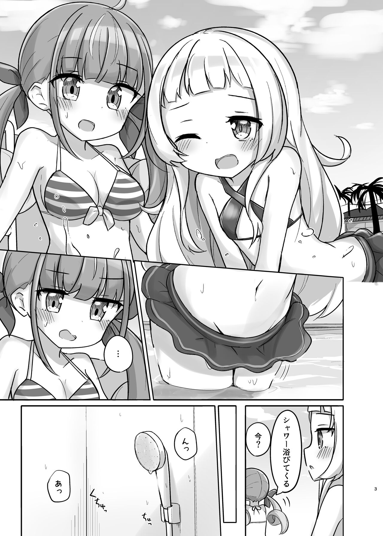Atishi no "Suki" ga Osaerarenai! page 2 full