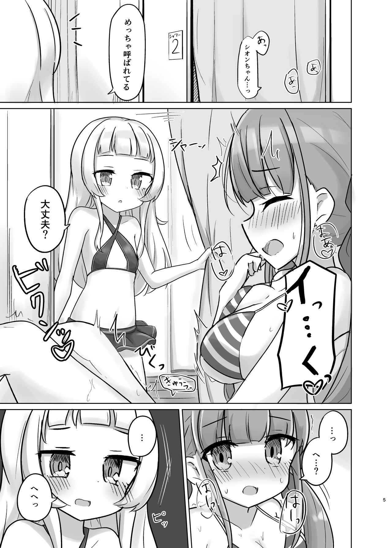 Atishi no "Suki" ga Osaerarenai! page 4 full