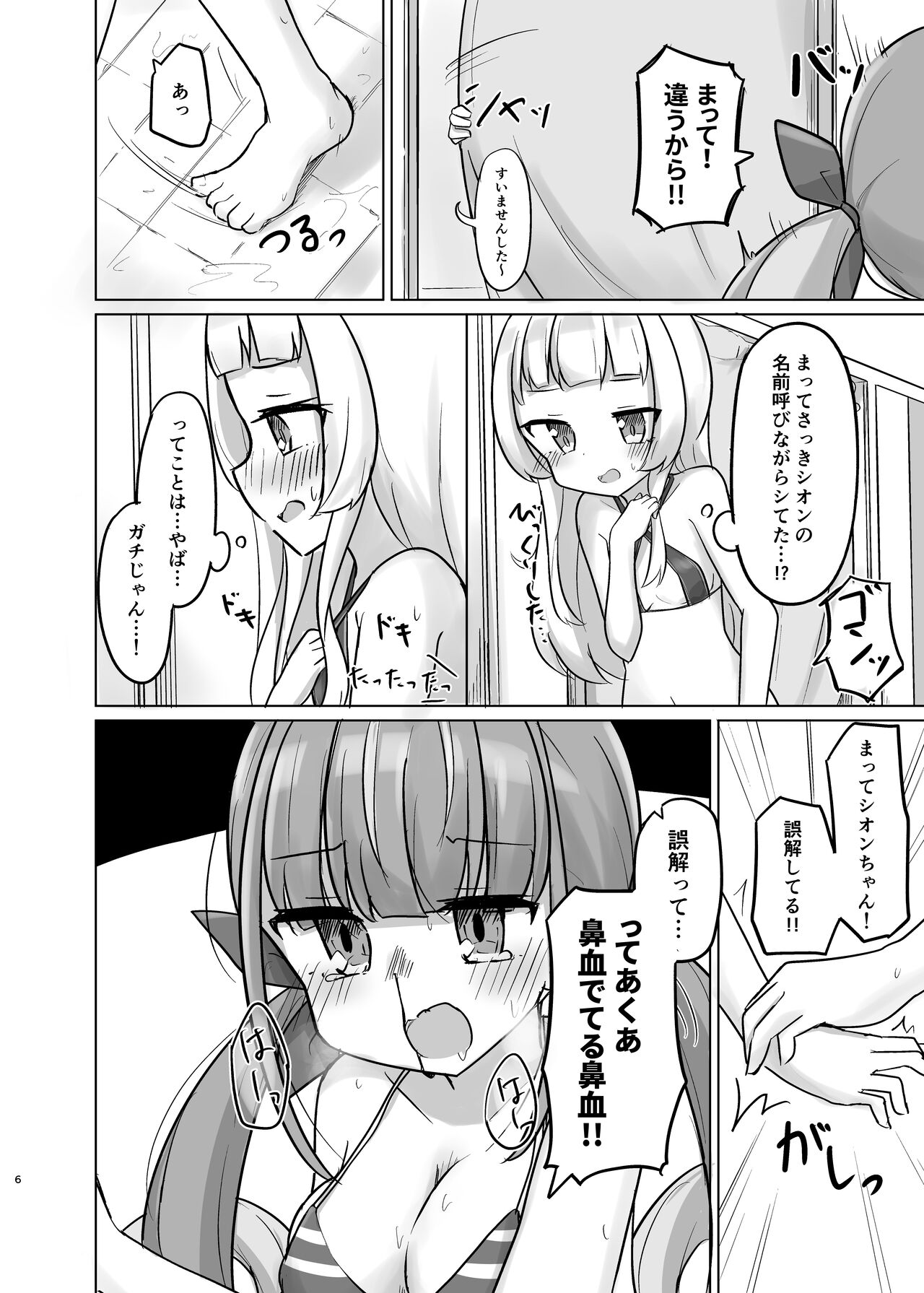 Atishi no "Suki" ga Osaerarenai! page 5 full