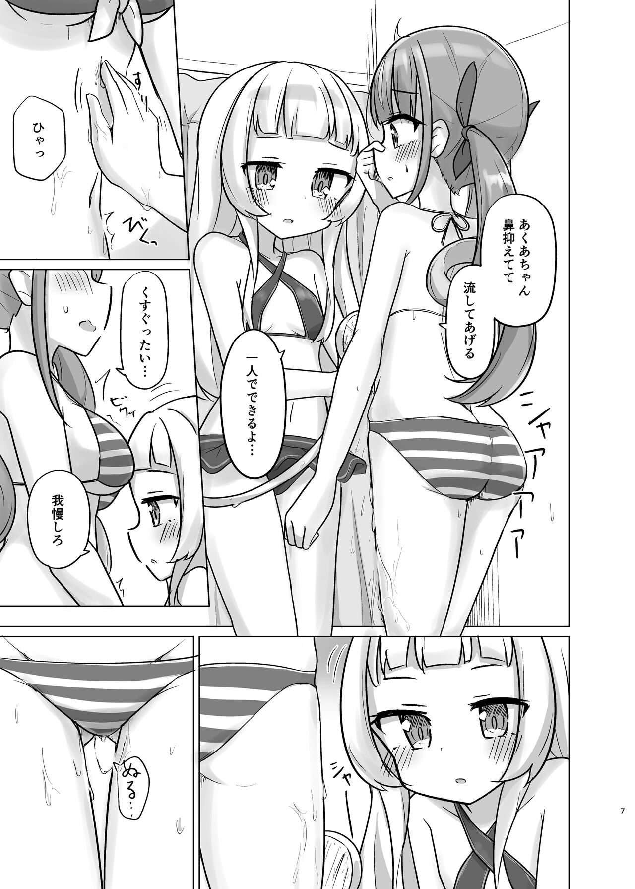 Atishi no "Suki" ga Osaerarenai! page 6 full